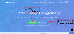 موقع remove لإزالة الخلفية من الصورة